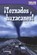 Tornados y Huracanes! (Tornados and Hurricanes!), ARMOUR,  Cy - Gebonden - 9780606371827