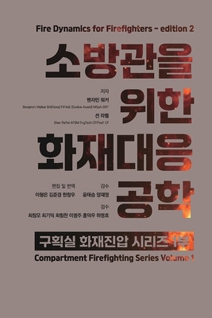 &#49548;&#48169;&#44288;&#51012; &#50948;&#54620; &#54868;&#51116;&#45824;&#51025;&#44277;&#54617; &#46160;&#48264;&#51704; &#50640;&#46356;&#49496; F, &#51060;,  &#54805;&#51008; - Paperback - 9780645142044