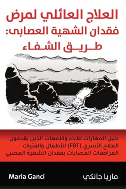 &#1575;&#1604;&#1593;&#1604;&#1575;&#1580; &#1575;&#1604;&#1593;&#1575;&#1574;&#1604;&#1610; &#1604;&#1605;&#1585;&#1590; &#1601;&#1602;&#1583;&#1575;, Maria Ganci - Paperback - 9780648588993