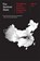 The Sentinel State, Minxin Pei - Paperback - 9780674303553