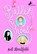 Ballet Shoes, Noel Streatfeild - Paperback - 9780679847595