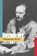 Dostoevsky, Joseph Frank - Paperback - 9780691015873