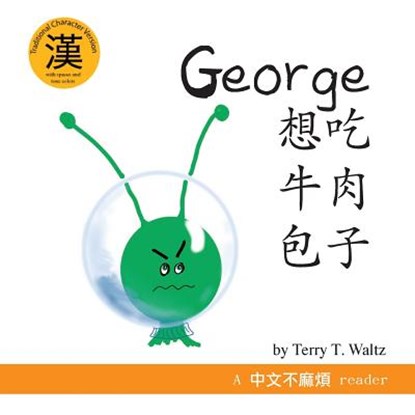 George Xiang Chi Niurou Baozi: Traditional Character Version, Terry T. Waltz - Paperback - 9780692272701