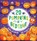 Twenty Pumpkins at Bedtime, Mark Sperring - Paperback - 9780702324680