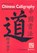 Chinese Calligraphy, British Museum Press - Paperback - 9780714124254