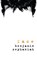 Face, ZEPHANIAH,  Benjamin - Paperback - 9780747541547