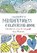 Complete Mindfulness Colouring Book, FARRARONS,  Emma - Paperback - 9780752265858