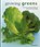 Growing Greens, Bird Richard - Gebonden - 9780754831402