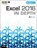 Excel 2016 In Depth, Bill Jelen - Paperback - 9780789755841