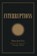Interruptions, Hans-Jost Frey - Paperback - 9780791430200