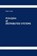 Principles of Distributed Systems, Vijay K. Garg - Gebonden - 9780792396680