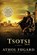 Fugard, A: Tsotsi, Athol Fugard - Paperback - 9780802142689