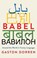 BABEL, Gaston Dorren - Paperback - 9780802147806