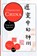 Changing China, Chiao-min "Jimmy" Hsieh ; Max Lu - Paperback - 9780813334745