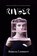 Ringer, Rebecca Lehmann - Paperback - 9780822965954