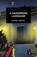 A Dangerous Language, Sulari Gentill - Paperback - 9780857303714