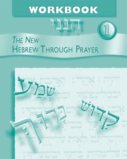 Hineni 1 - Workbook, Behrman House - Paperback - 9780874411362