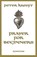 Kreeft, P: Prayer for Beginners, Peter Kreeft - Paperback - 9780898707755