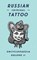 Russian Criminal Tattoo Encyclopaedia Volume II, FUEL - Gebonden - 9780955006128