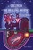 Chiron and the Healing Journey, Melanie Reinhart - Paperback - 9780955823107