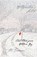 WITTGENSTEINS LOLITA, William Gay - Paperback - 9780976520221