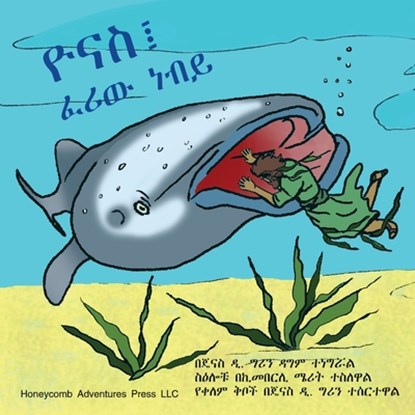 ዮናስ፤ ፈሪው ነብይ, Janice D Green - Paperback - 9780982088630