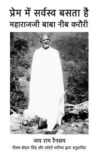 Prem Men Sarvasava Basta Hai: Maharajji Neem Karoli Baba, Jai Ram Ransom - Paperback - 9780990718246