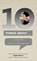 Ten Things About. . .Marriage, WEEMS,  Reggie - Paperback - 9780999655931