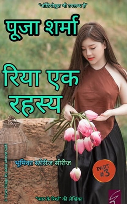 रिया एक रहस्य ( Riya Ek Rahasya ), Pooja Sharma - Ebook - 9781005276041