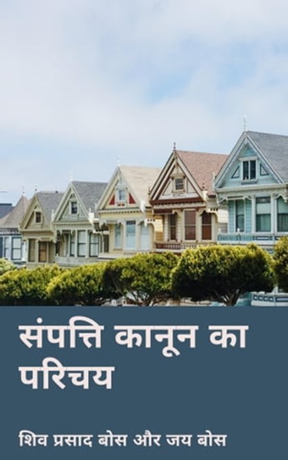 संपत्ति कानून का परिचय, Siva Prasad Bose ; Joy Bose - Ebook - 9781005713799