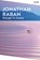 Passage To Juneau, Jonathan Raban - Paperback - 9781035034536