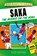 Saka, Clive Gifford - Paperback - 9781035096336