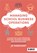 Managing School Business Operations, Jo Marchant - Paperback - 9781036006198