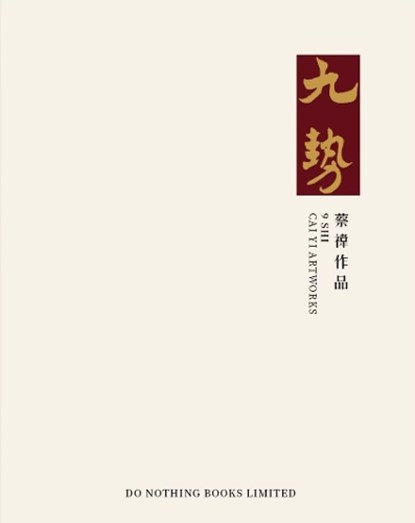 9 Shi, Cai Yi - Paperback - 9781068576133
