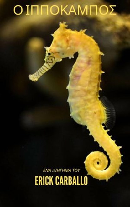 Ο ιπποκαμπος, Erick Carballo - Ebook - 9781071520772