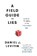 A Field Guide to Lies, Daniel J. Levitin - Paperback - 9781101985588