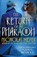 The Return of the Pharaoh, Nicholas Meyer - Gebonden - 9781250788207
