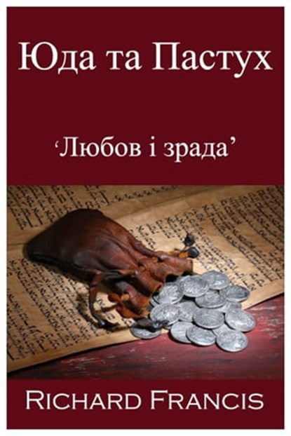 Юда та Пастух, Richard Francis - Ebook - 9781310615016