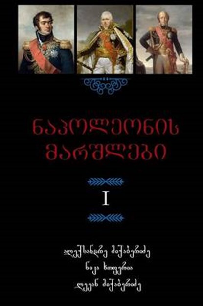 Napoleon's Marshals, MIKABERIDZE,  Alexander - Paperback - 9781365571251