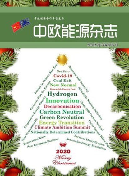 中欧能源杂志2020圣诞节双期刊, EU-China Energy Cooperation Platform Project - Ebook - 9781393883937