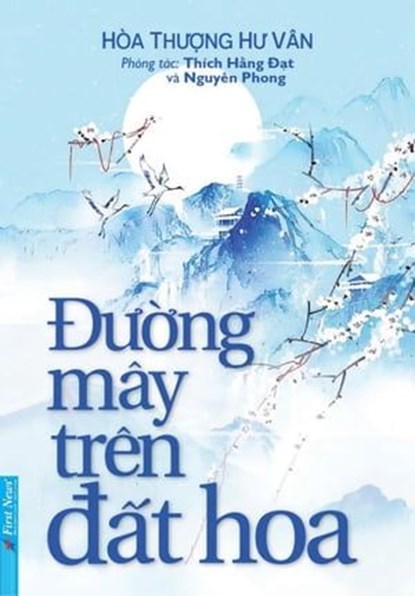 Đường Mây Trên Đất Hoa, Nguyên Phong ; Hoàng Thượng Hư Vân - Ebook - 9781393911555