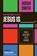 Jesus Is, Judah Smith - Paperback - 9781400204755