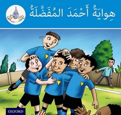 The Arabic Club Readers: Blue Band: Ahmed's Favourite Hobby, Rabab Hamiduddin ; Amal Ali ; Ilham Salimane ; Maha Sharba - Paperback - 9781408524909