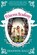 Princess Academy: The Forgotten Sisters, Shannon Hale - Paperback - 9781408855416