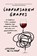 Godforsaken Grapes, Jason Wilson - Paperback - 9781419735127
