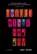 UNTOLD NIGHT & DAY, Suah Bae - Paperback - 9781419744396