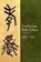 Confucian Role Ethics, Roger T. Ames - Paperback - 9781438481760