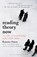 Reading Theory Now, DUNNE,  Eamonn - Paperback - 9781441115140