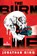 The Burn Line, Jonathan Sims - Paperback - 9781464258534