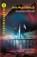 Desolation Road, Ian McDonald - Paperback - 9781473230996